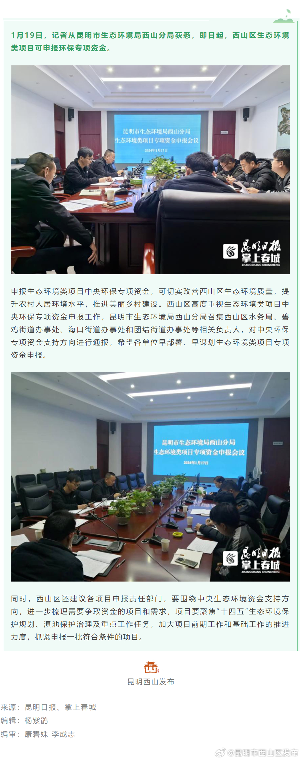 西山区生态环境类项目可申报环保专项资金啦