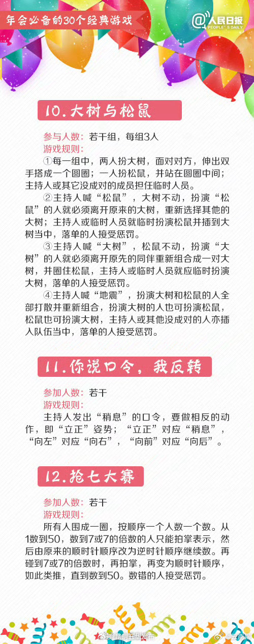 转发收藏！30个经典游戏，今年年会不冷场_http://www.mainten.cn_ycb_第4张