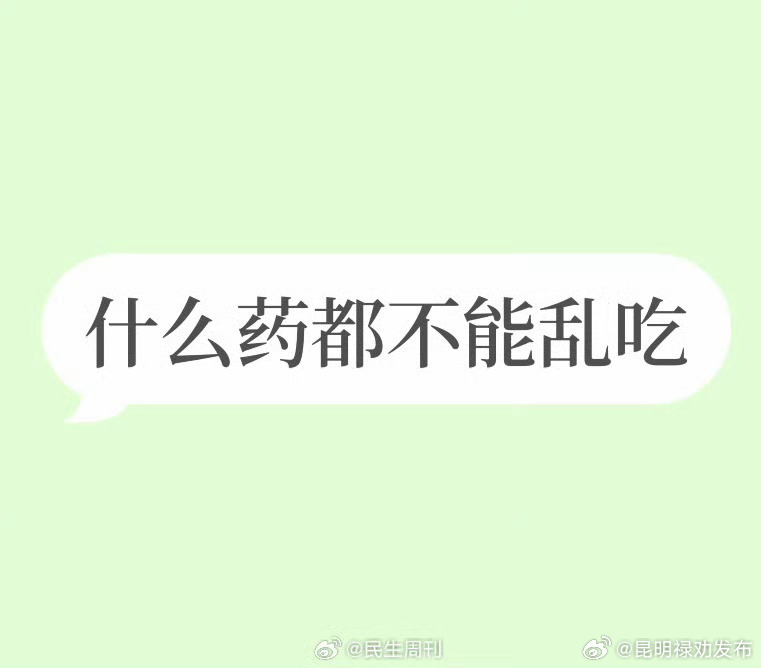 什么药都不能乱吃！小心肝损伤！