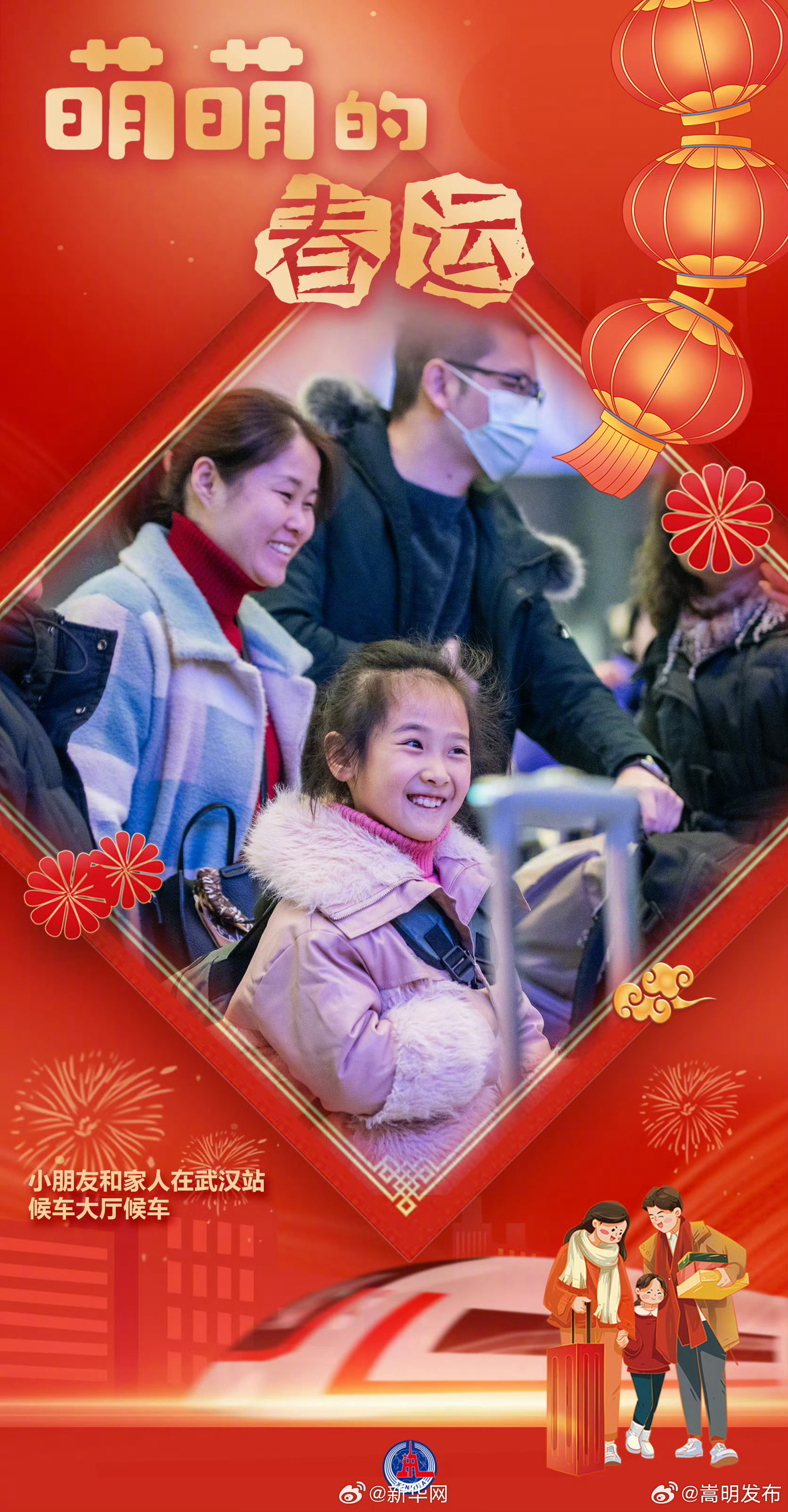 萌萌的春运_http://www.mainten.cn_ycb_第3张