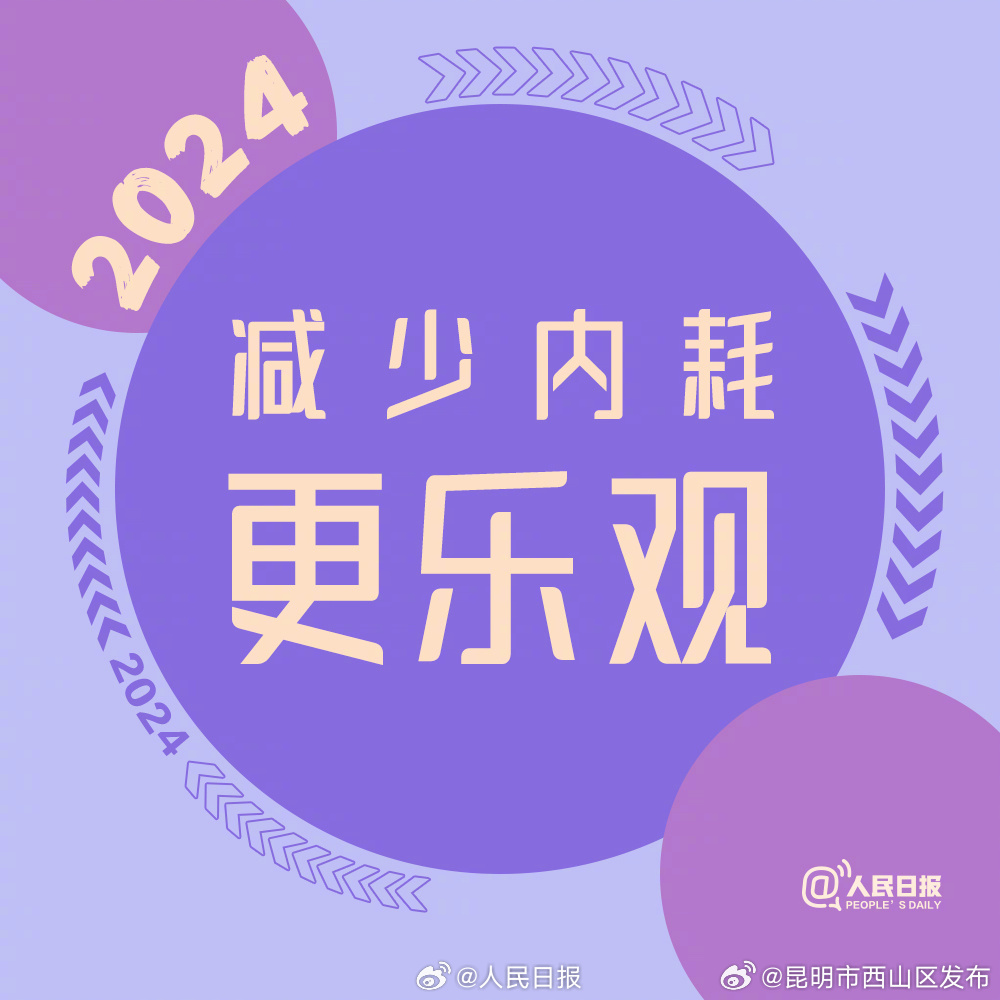 2024年新的开始，为自己加油_http://www.mainten.cn_ycb_第7张