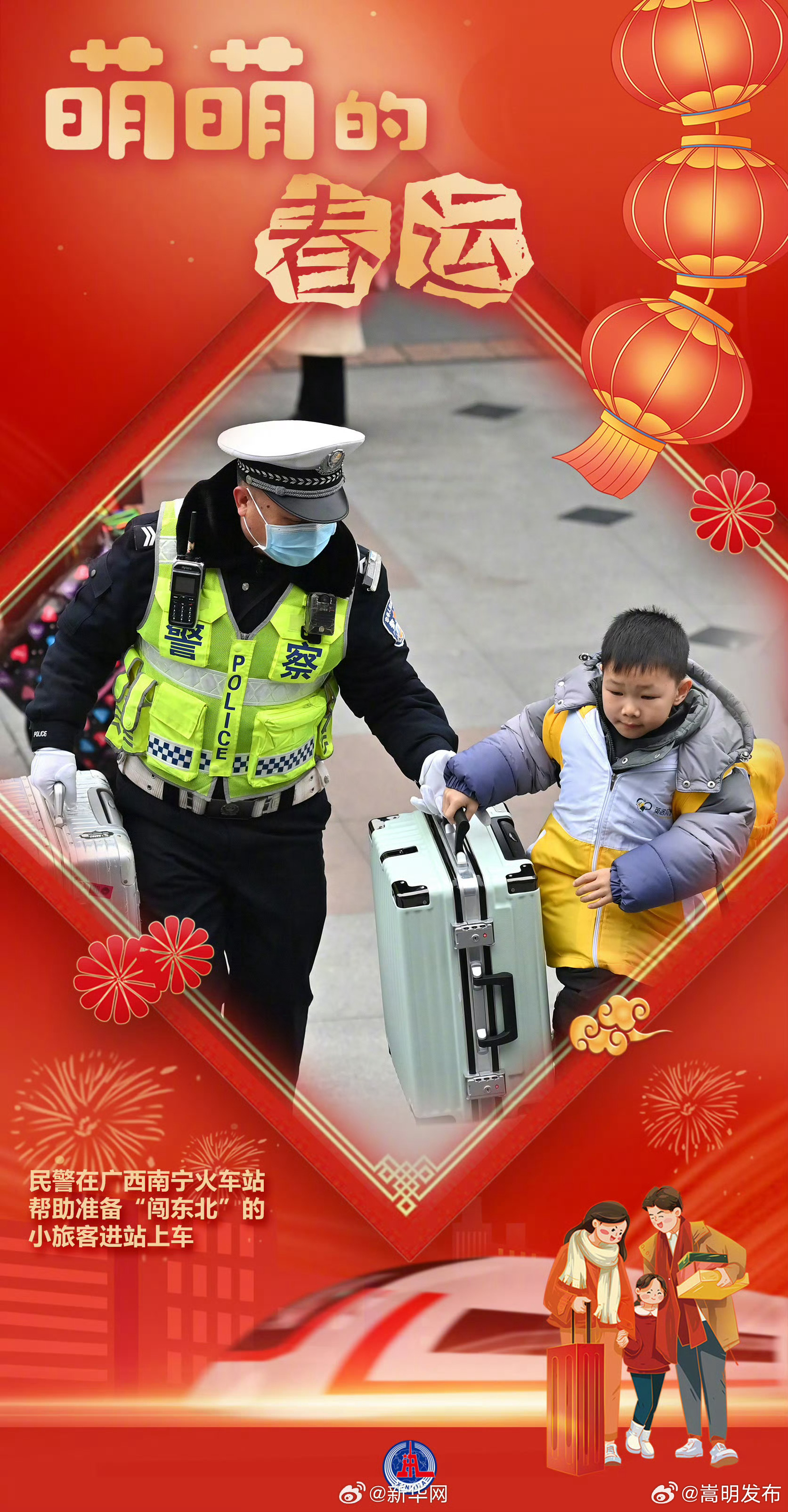 萌萌的春运_http://www.mainten.cn_ycb_第7张