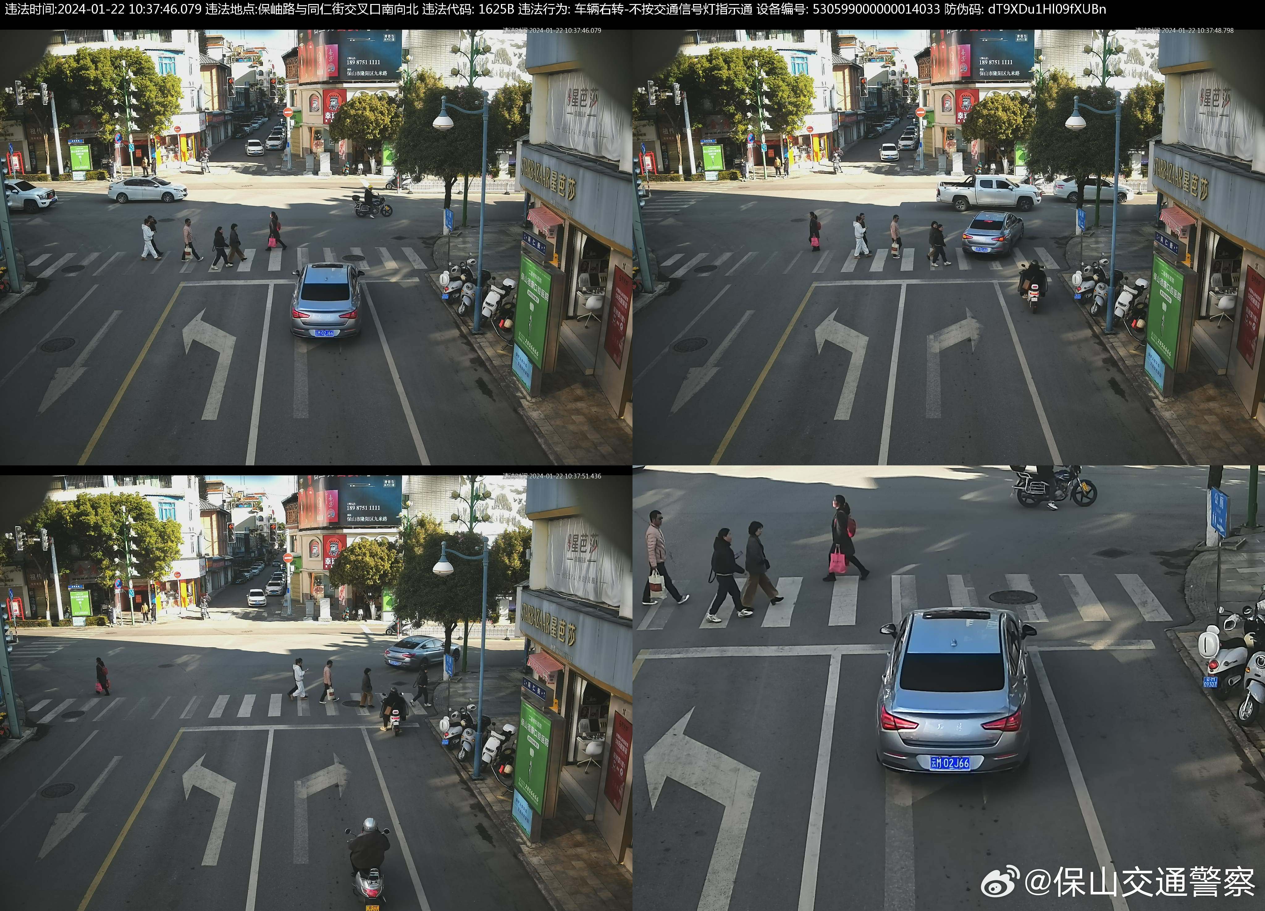 保山交通警察