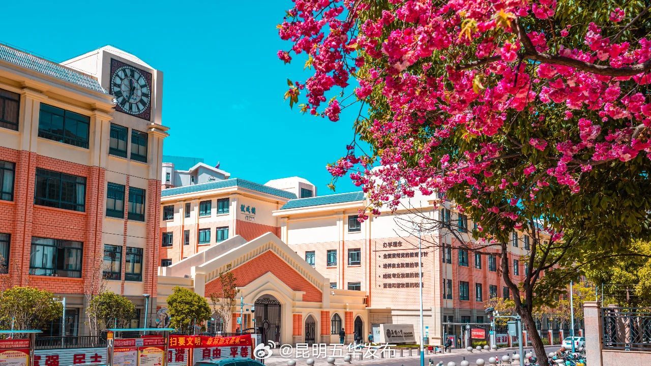昆明五华发布