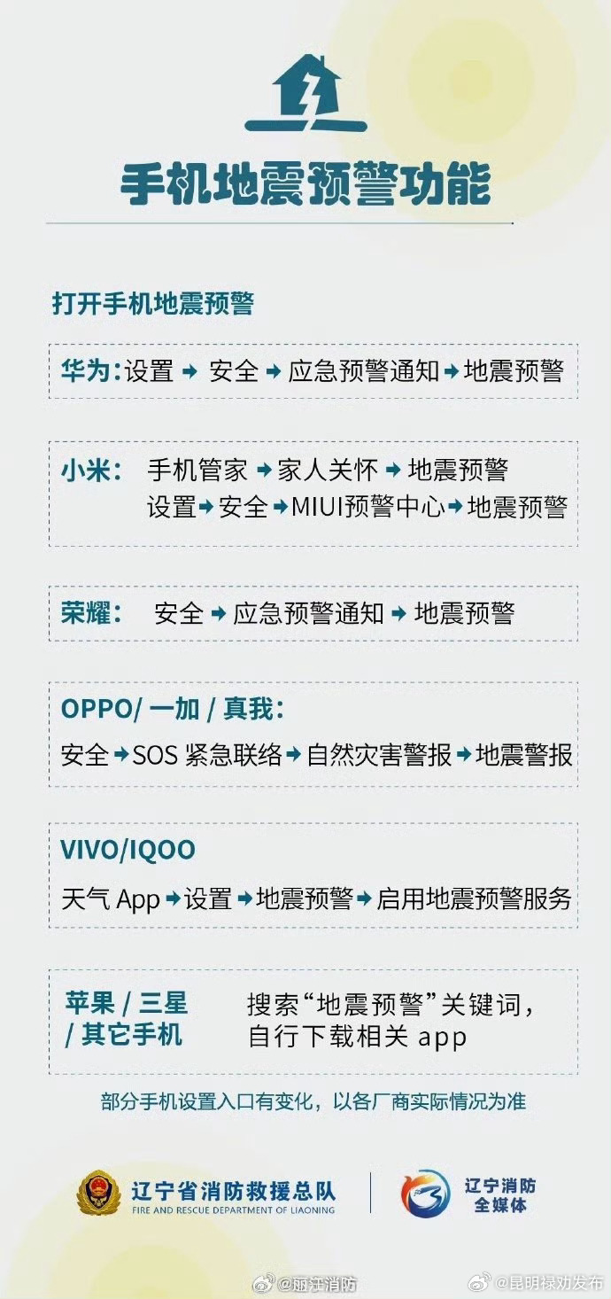 手机地震预警功能如何设置