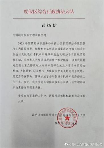 昆明公交集团有限责任公司