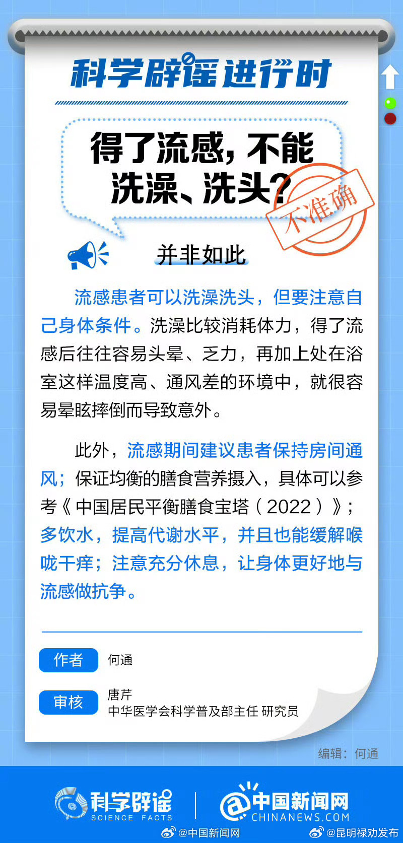 得了流感不能洗澡洗头吗？