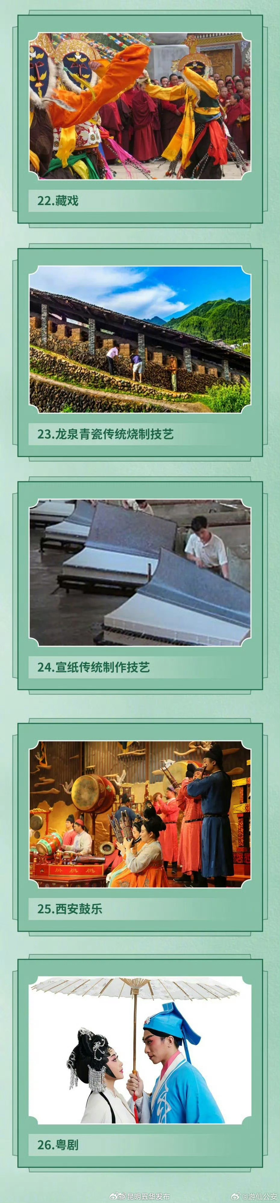 九图速览！43项来自中国的世界非遗_http://www.mainten.cn_ycb_第5张