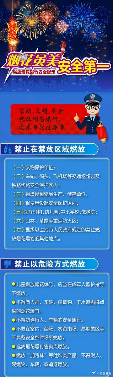 依法、文明、安全燃放烟花爆竹！这些提示请查收→_http://www.mainten.cn_ycb_第1张