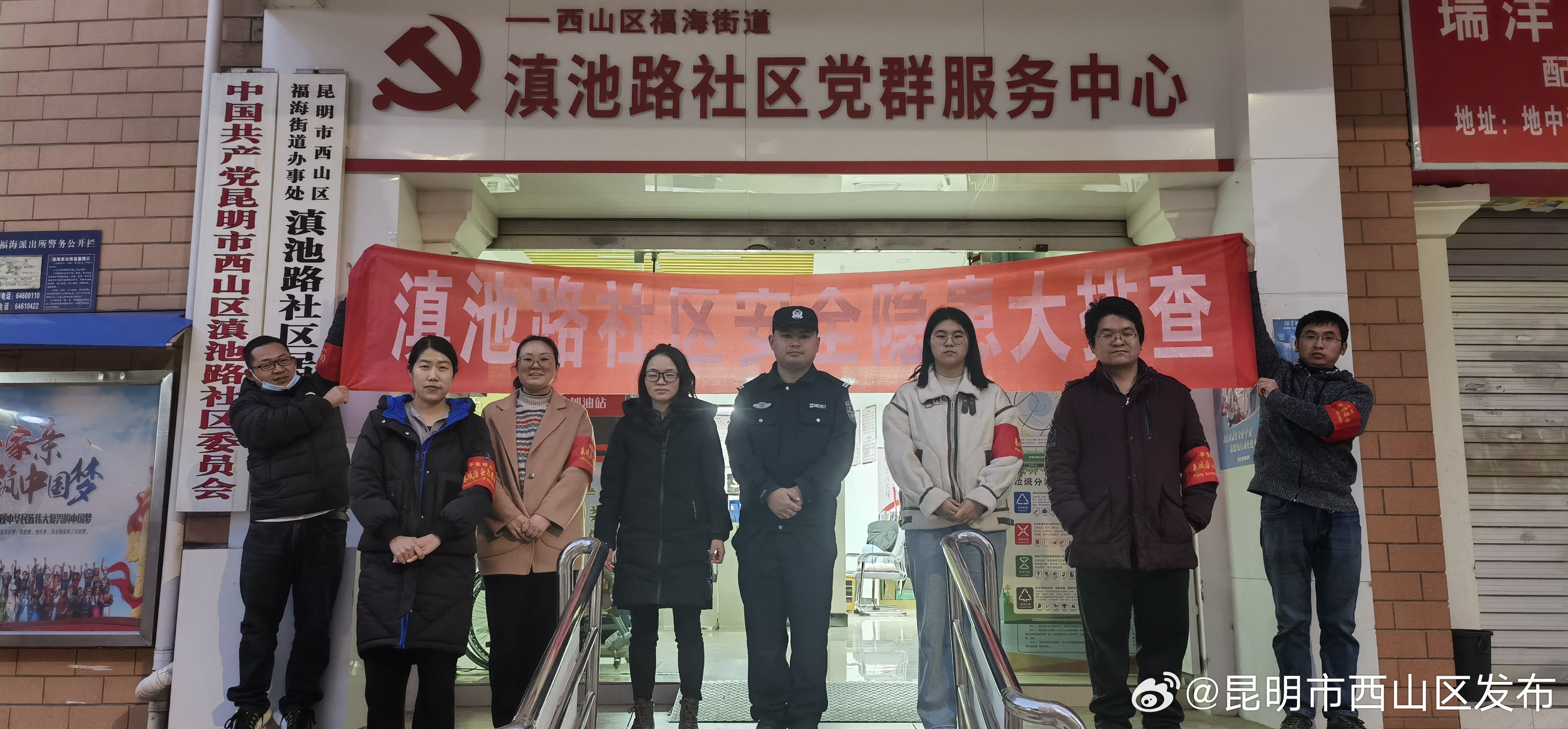 昆明市西山区发布