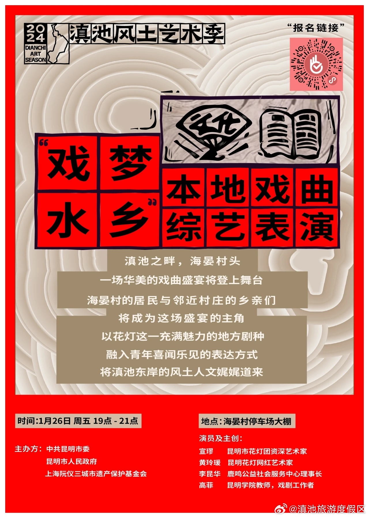 滇池旅游度假区