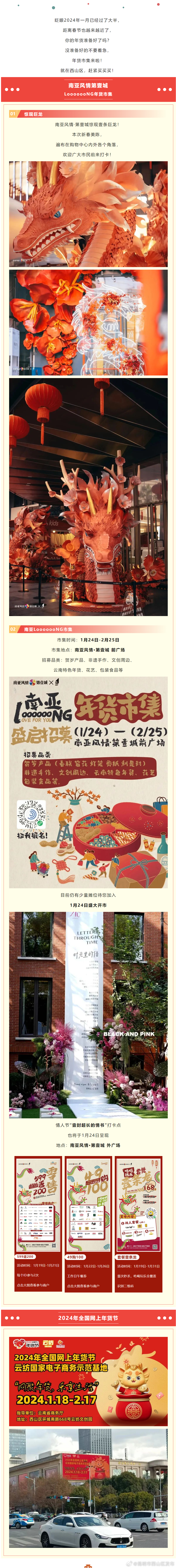 西山区年货节强势来袭！你要的年味都在这里啦！