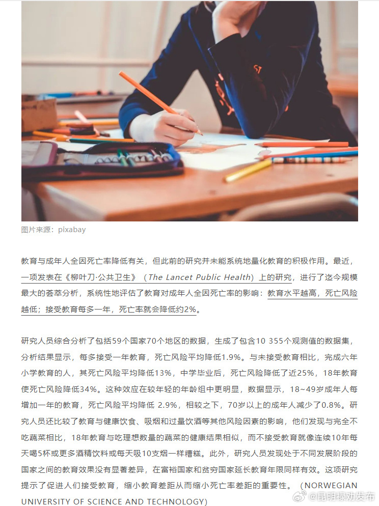 接受教育时间越长死亡风险越低