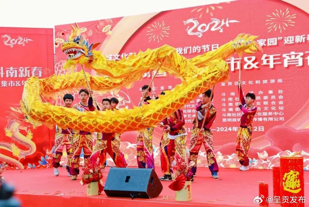 2024 年春城文化节斗南街道“我们的节日·精神的家园”迎新春系列文化活动启动_http://www.mainten.cn_ycb_第1张