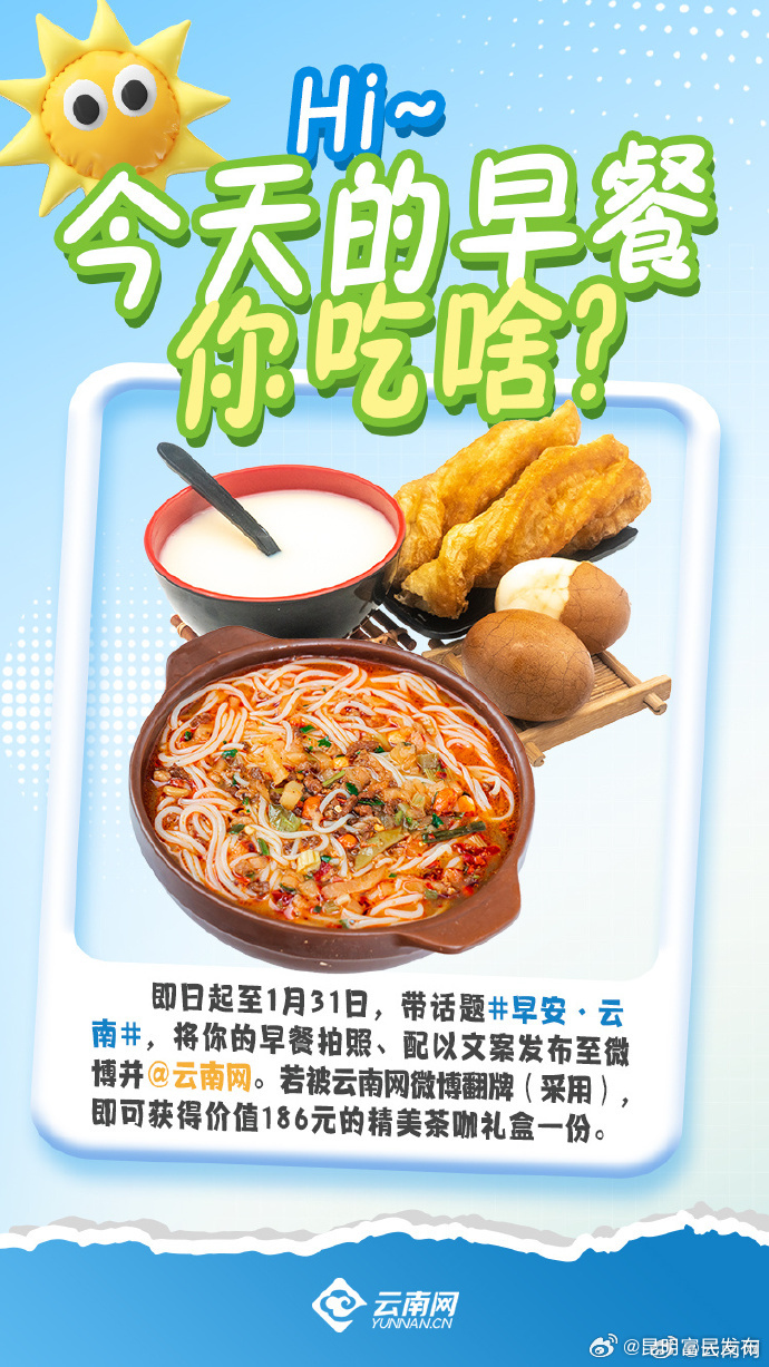 晒早餐，免费领礼品！今天的早餐你吃啥？