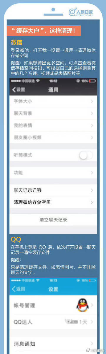 手机又慢又卡？别扔！收好提速小妙招_http://www.mainten.cn_ycb_第9张