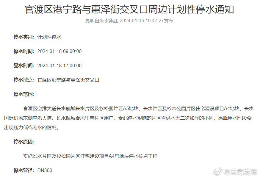 注意！昆明这些片区18日将停水→