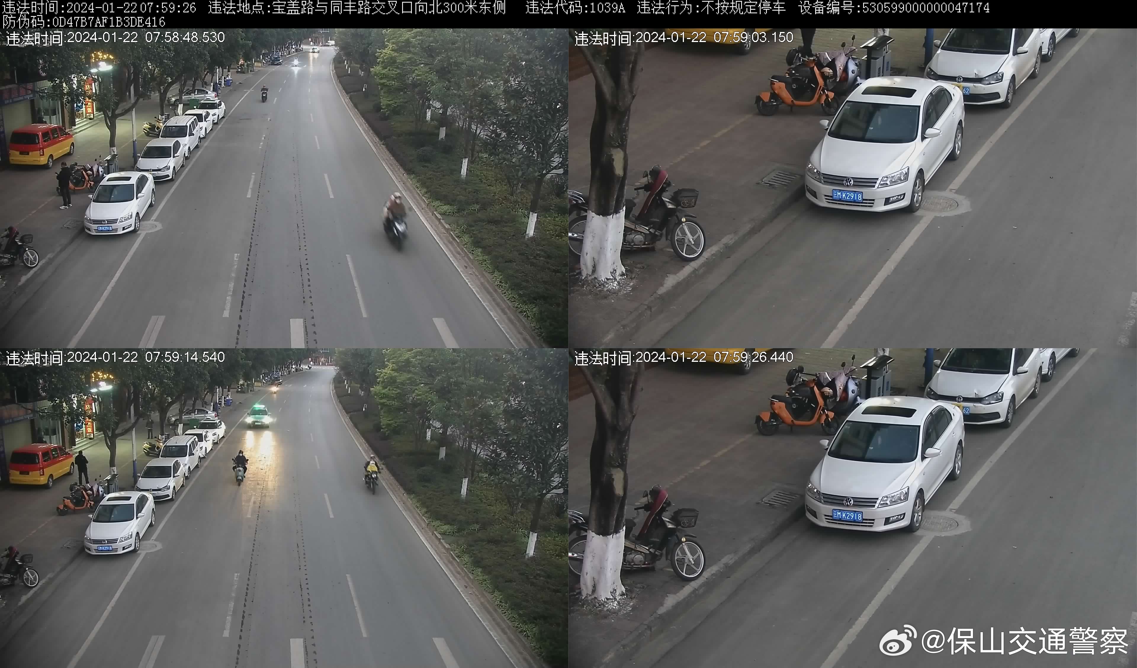 保山交通警察