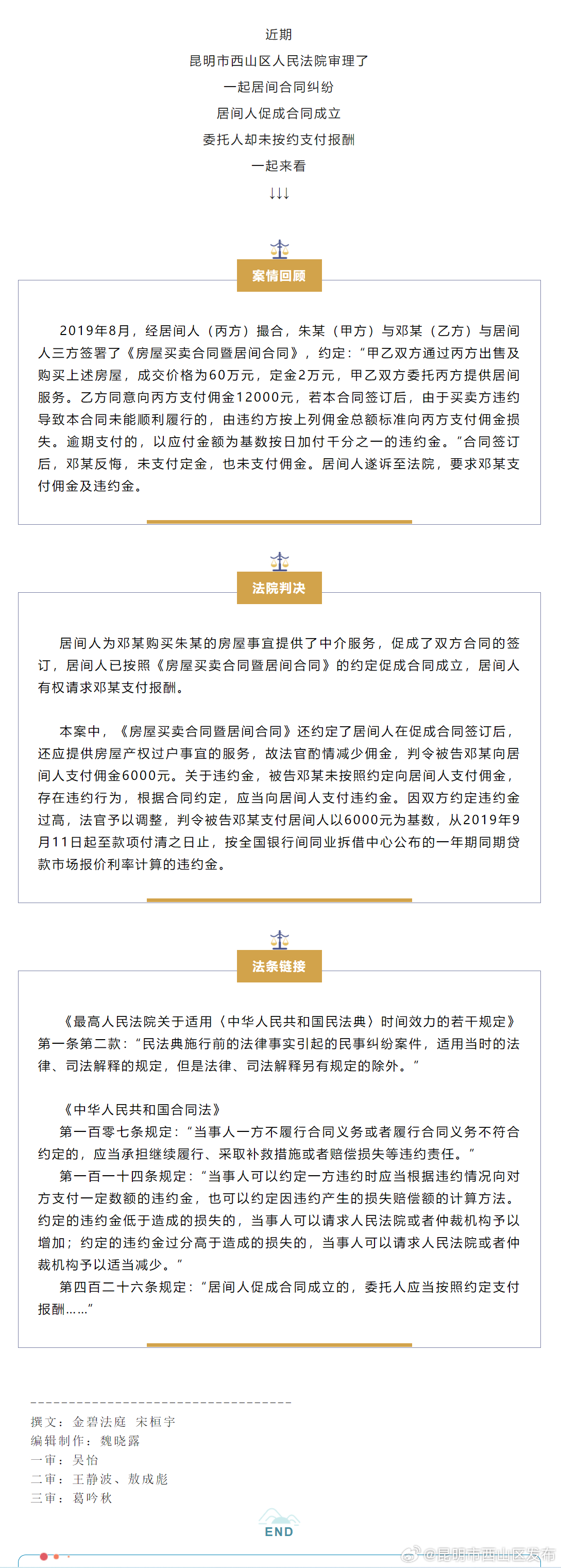 普法强基在行动 | 居间人促成合同成立，委托人应按约支付报酬