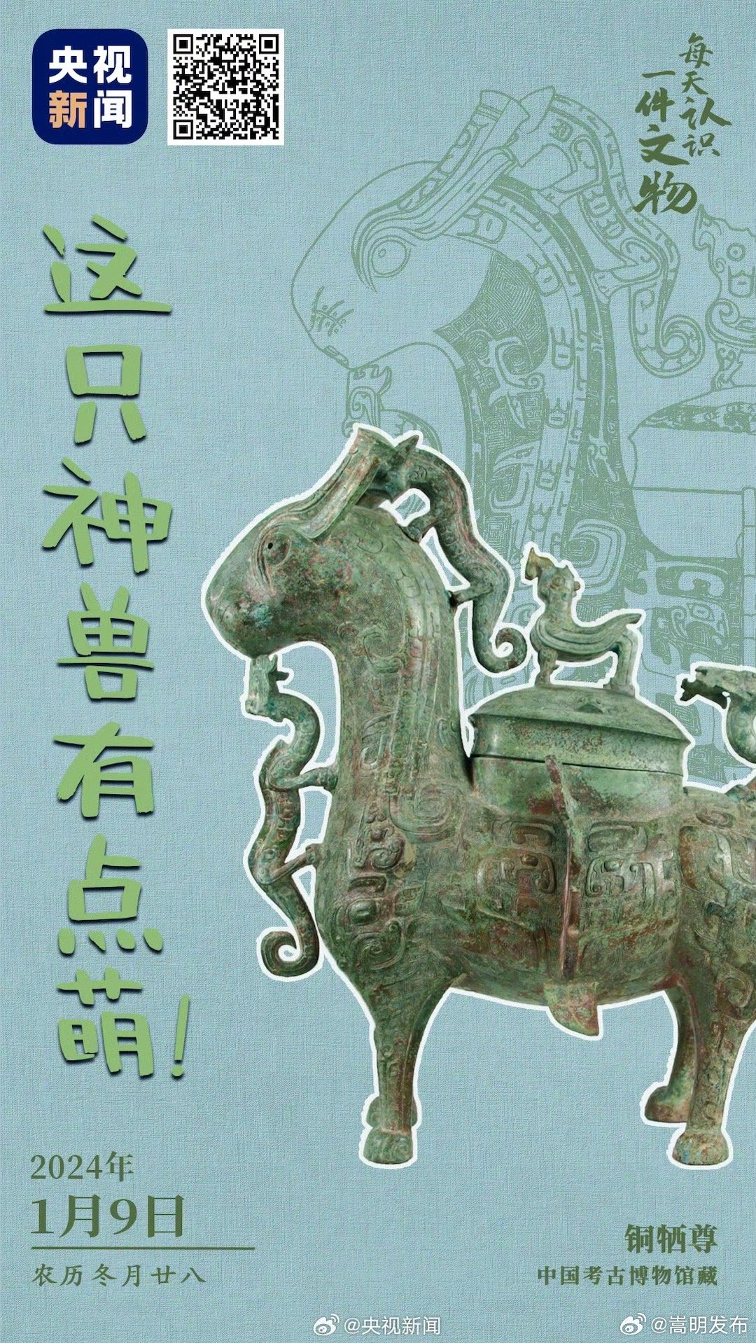 这只超萌青铜神兽叠满祝福buff_http://www.mainten.cn_ycb_第1张