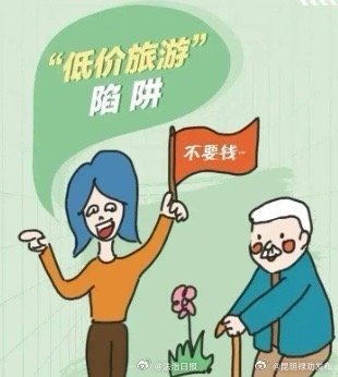 65岁老人为免费旅游出售银行卡获刑