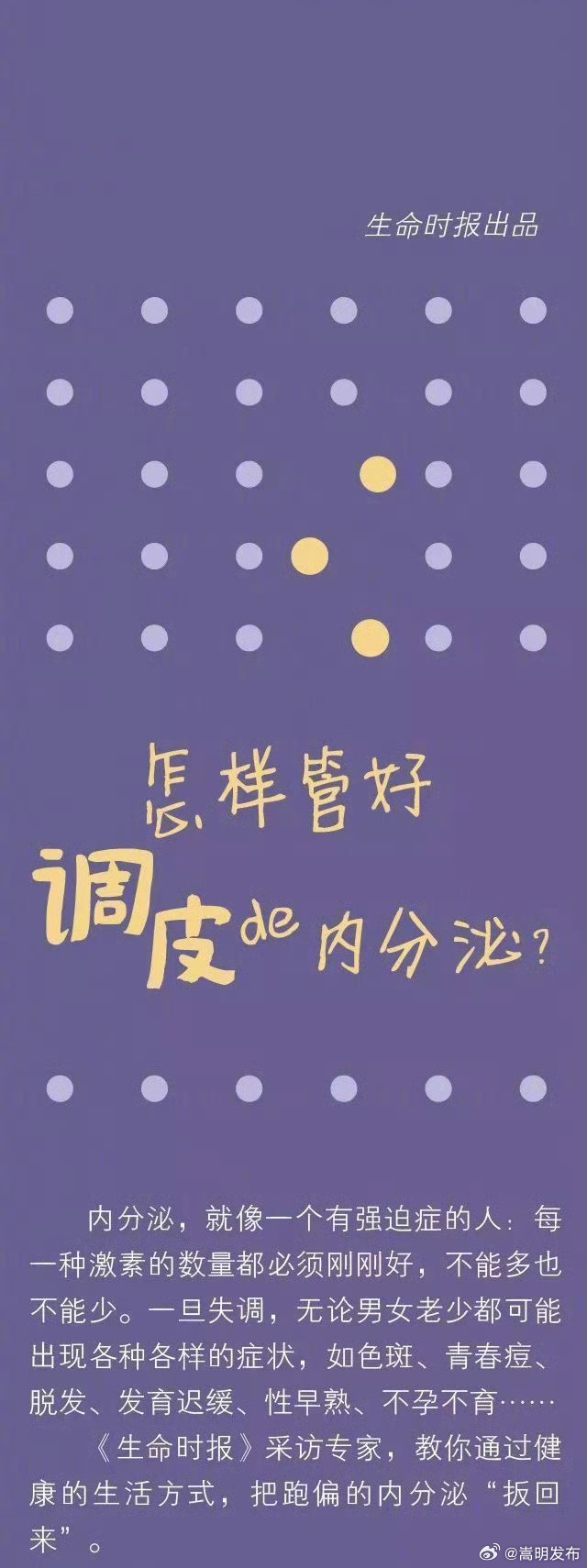 转发周知！6个方法调节内分泌系统_http://www.mainten.cn_ycb_第1张