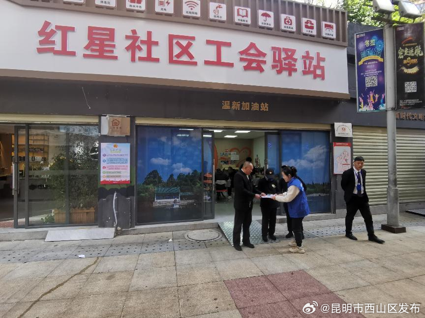 昆明市西山区发布