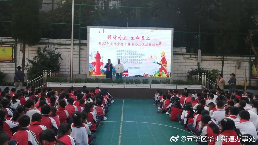 五华区华山街道办事处
