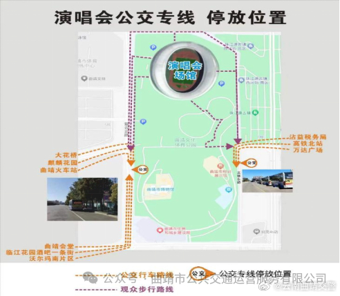 9条直达演唱会现场公交专线