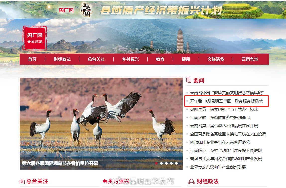 央广网关注五华区政务服务提质效