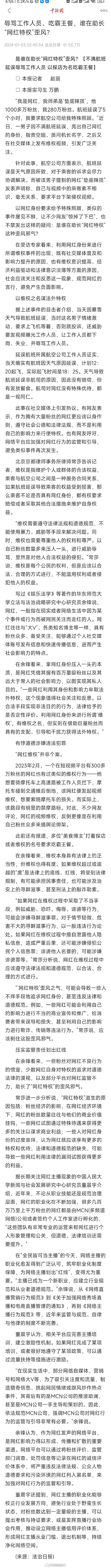辱骂工作人员、吃霸王餐，谁在助长网红特权歪风