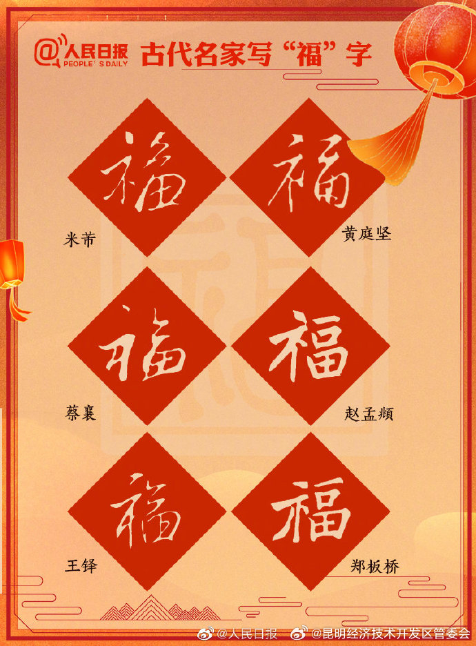 福字应该正着贴还是倒着贴？转发get“福”字知识点_http://www.mainten.cn_ycb_第9张