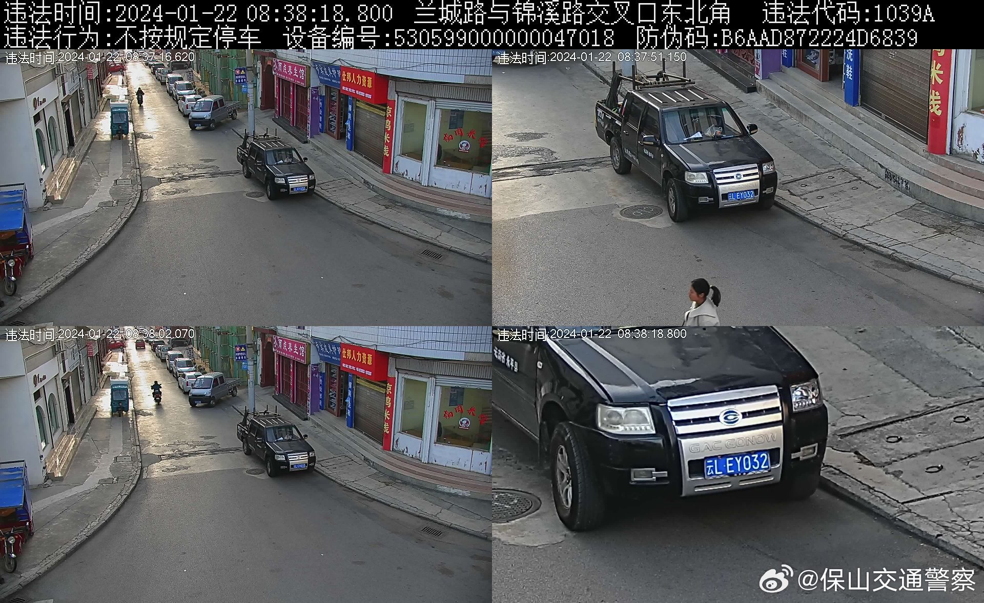 保山交通警察