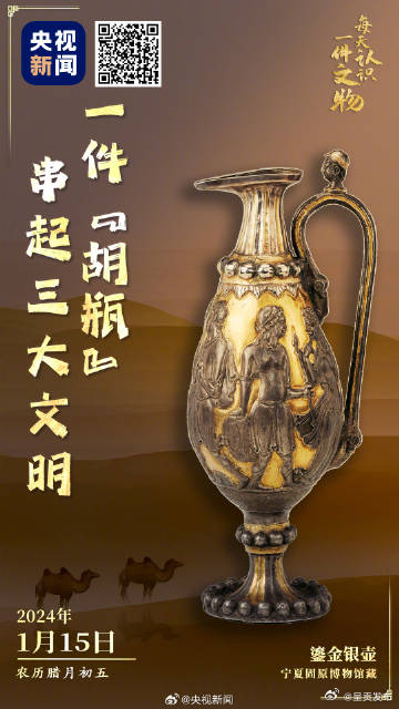 北周时期的鎏金银壶串起三大文明