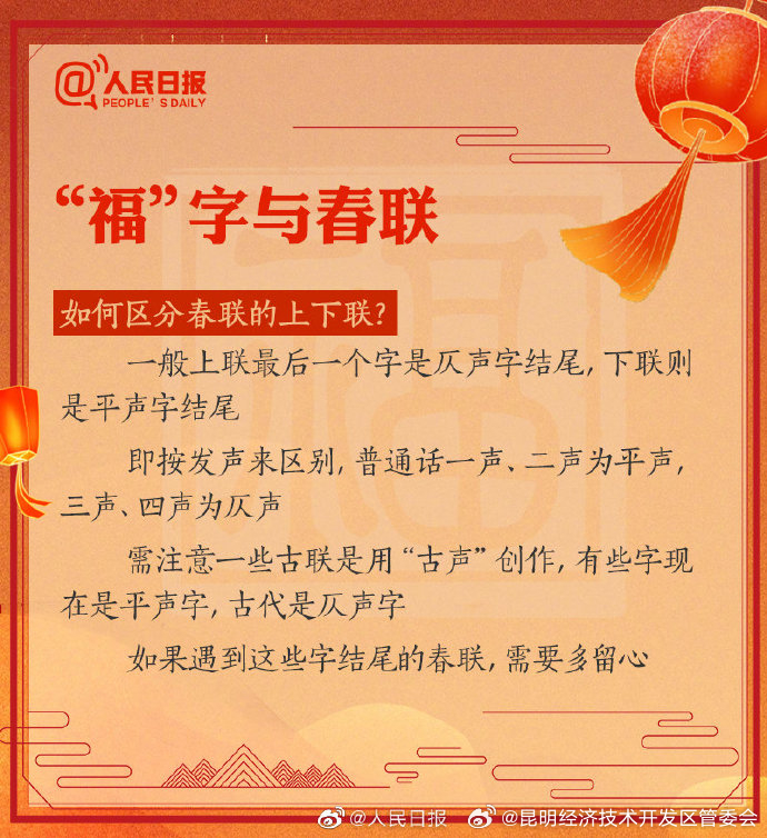 福字应该正着贴还是倒着贴？转发get“福”字知识点_http://www.mainten.cn_ycb_第6张