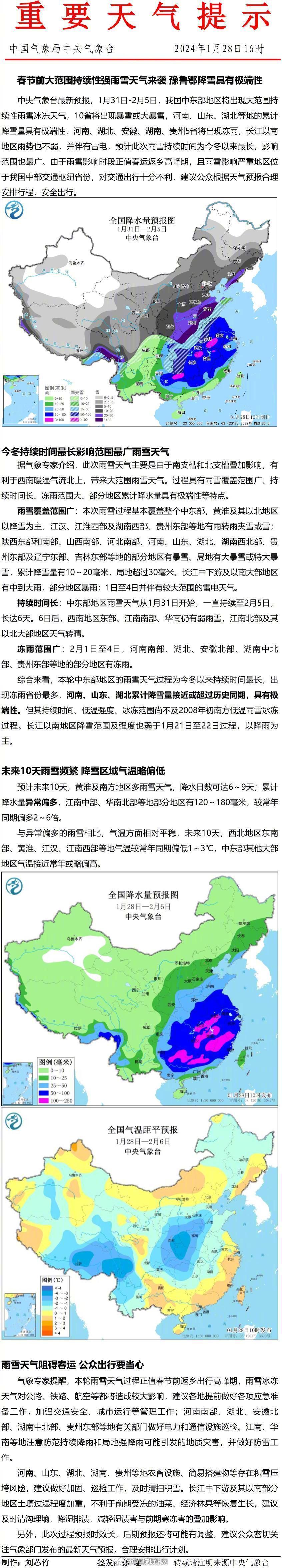 春节前大范围持续性强雨雪天气来袭
