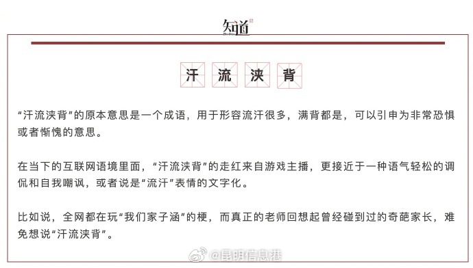 汗流浃背是什么梗？