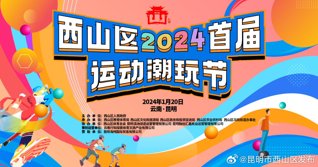 昆明市西山区发布
