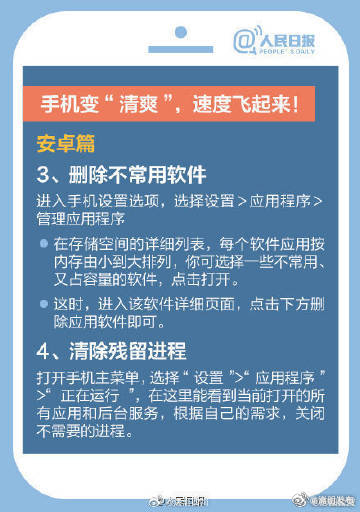 手机又慢又卡？别扔！收好提速小妙招_http://www.mainten.cn_ycb_第8张