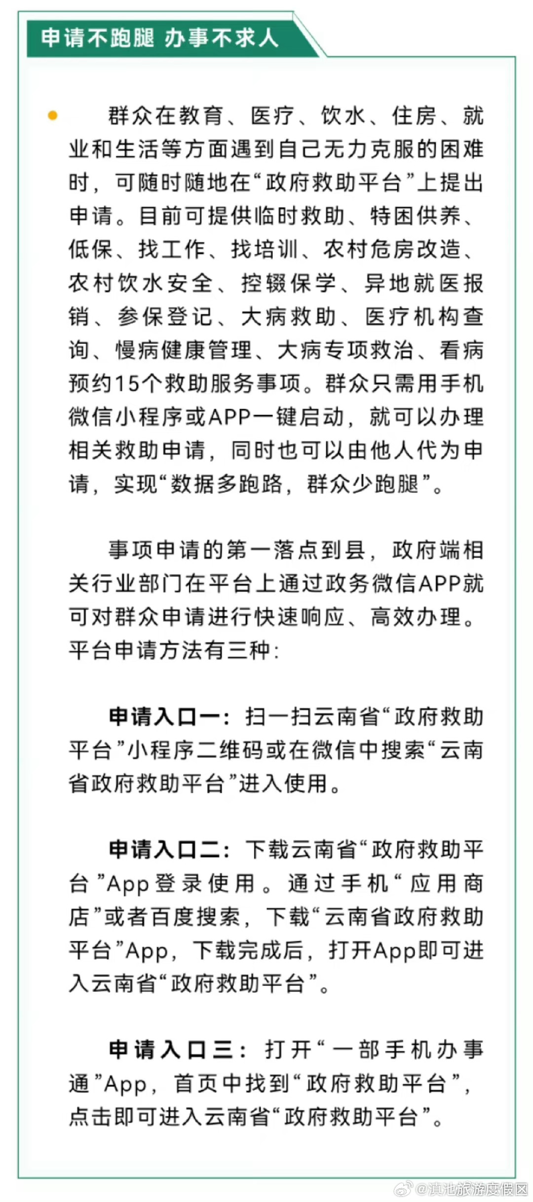 云南省“政府救助平台”为52万户困难群众解决救助事项超64万件_http://www.mainten.cn_ycb_第2张