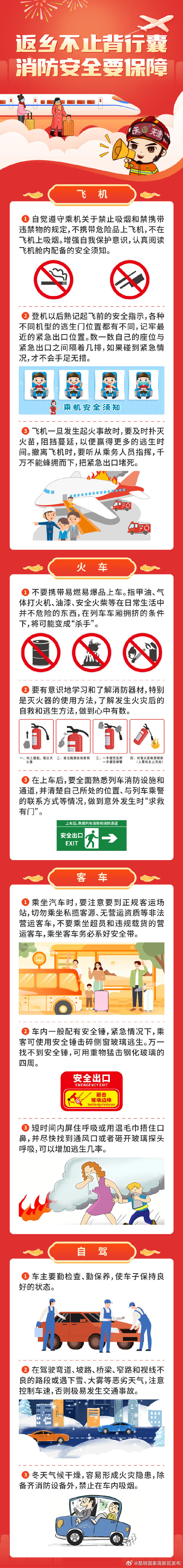 返乡不止背行囊 安全同样需保障