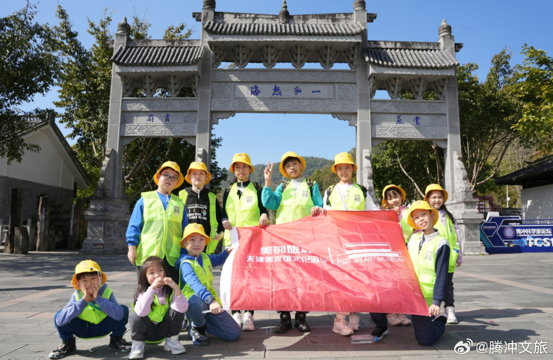 腾冲文旅