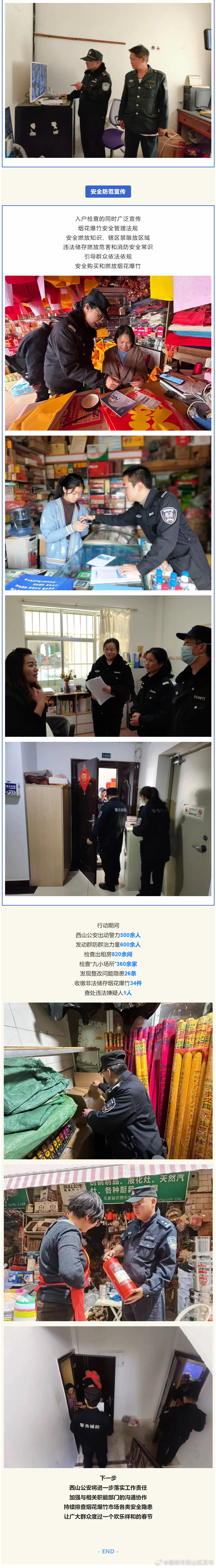 昆明市西山区发布