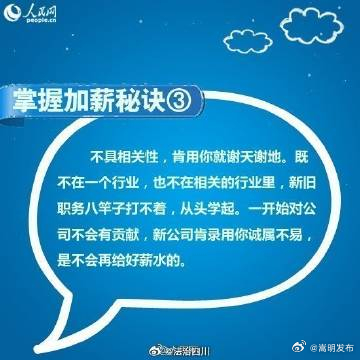 掌握涨薪技巧！我要涨！工！资！_http://www.mainten.cn_ycb_第3张