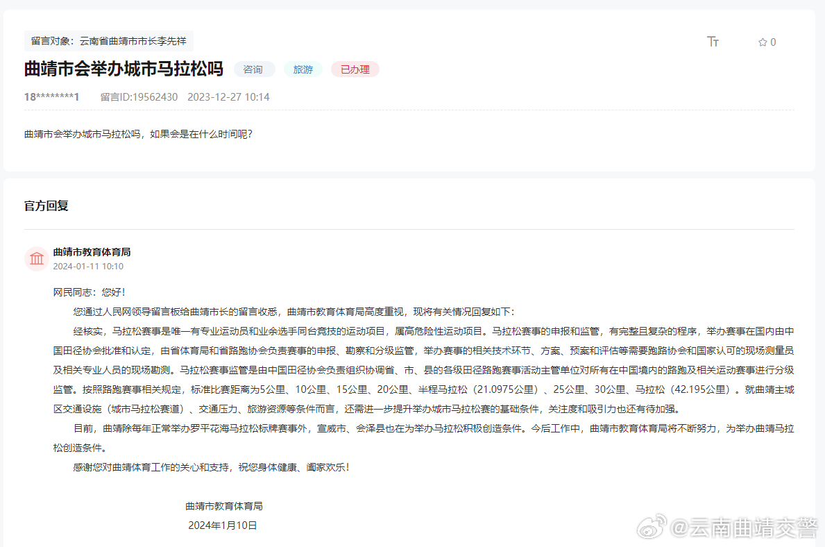 网友给曲靖市长留言咨询
