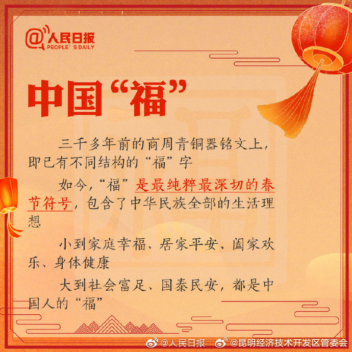 福字应该正着贴还是倒着贴？转发get“福”字知识点_http://www.mainten.cn_ycb_第1张