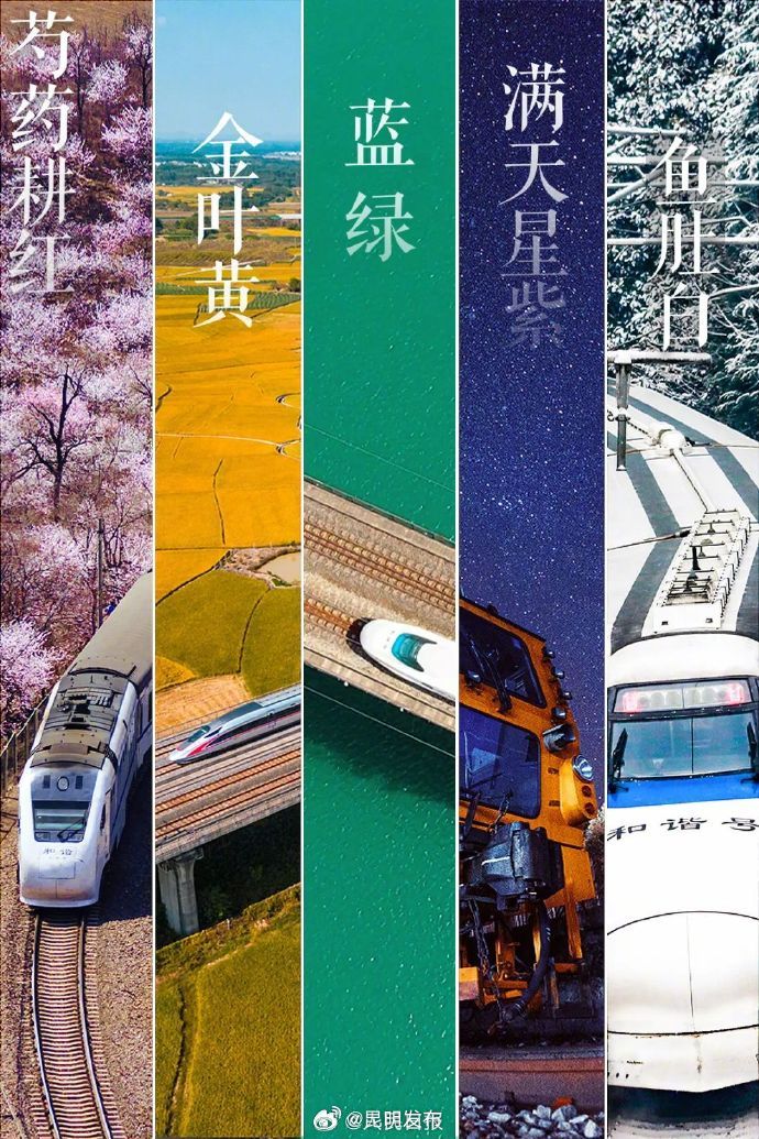 用中国传统色打开中国铁路，超惊艳！_http://www.mainten.cn_ycb_第1张