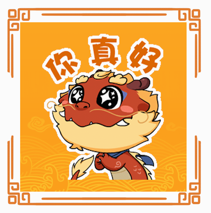 央视新闻龙年表情包来啦！_http://www.mainten.cn_ycb_第2张