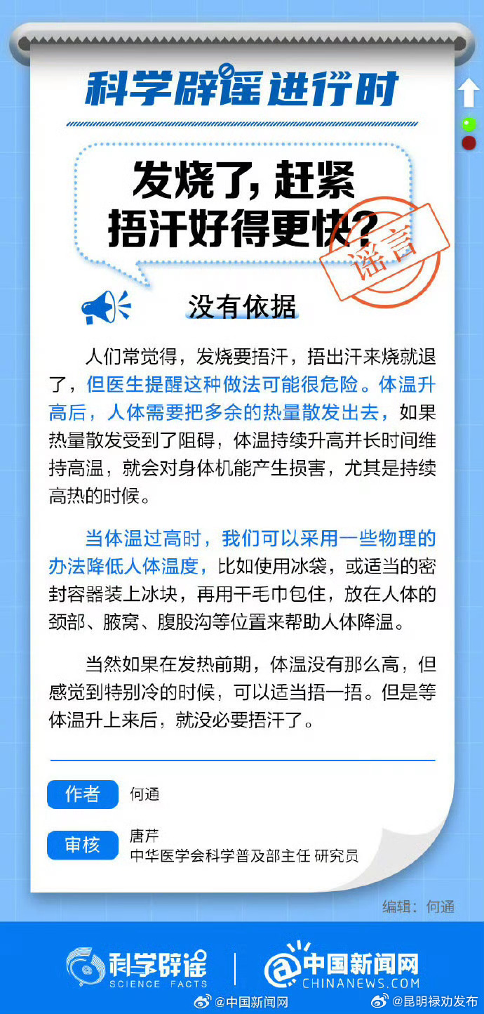 发烧了捂汗好得更快吗？