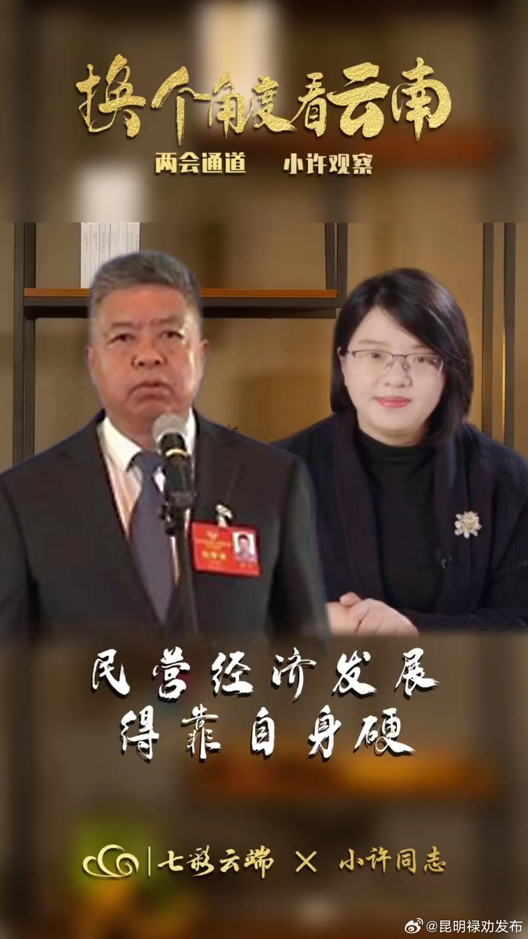 换个角度看云南